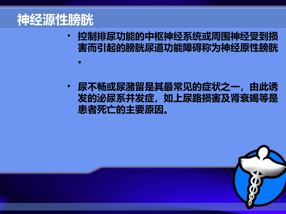 神经源性膀胱_第2页