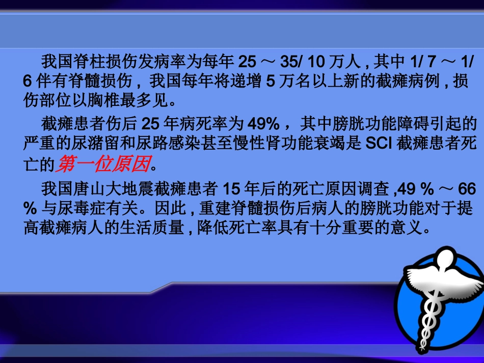 神经源性膀胱_第3页
