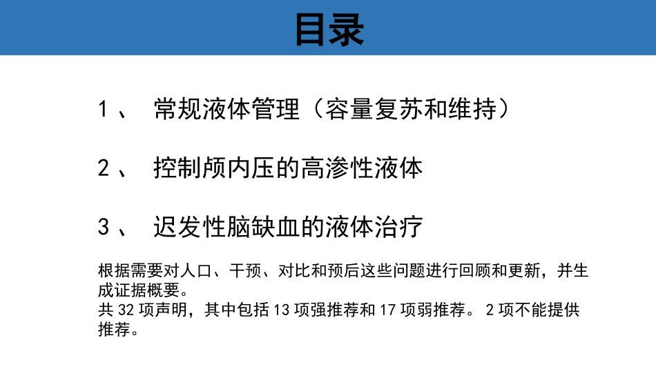 神经重症最新专家共识_第2页