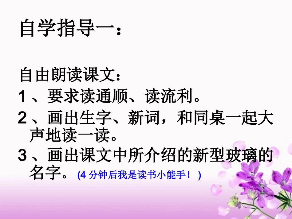 神奇的玻璃家族_第2页