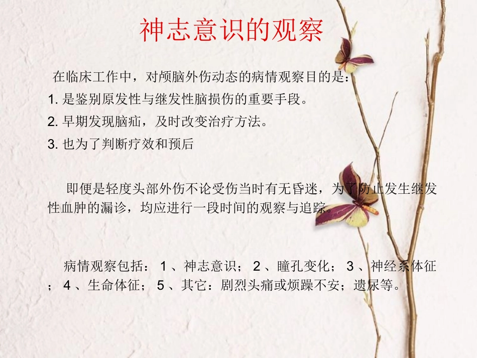 神志意识瞳孔的观察讲义_第3页