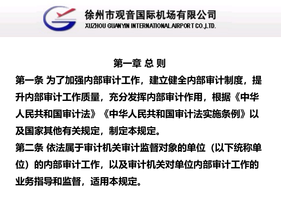 审计署关于内部审计工作的规定_第2页