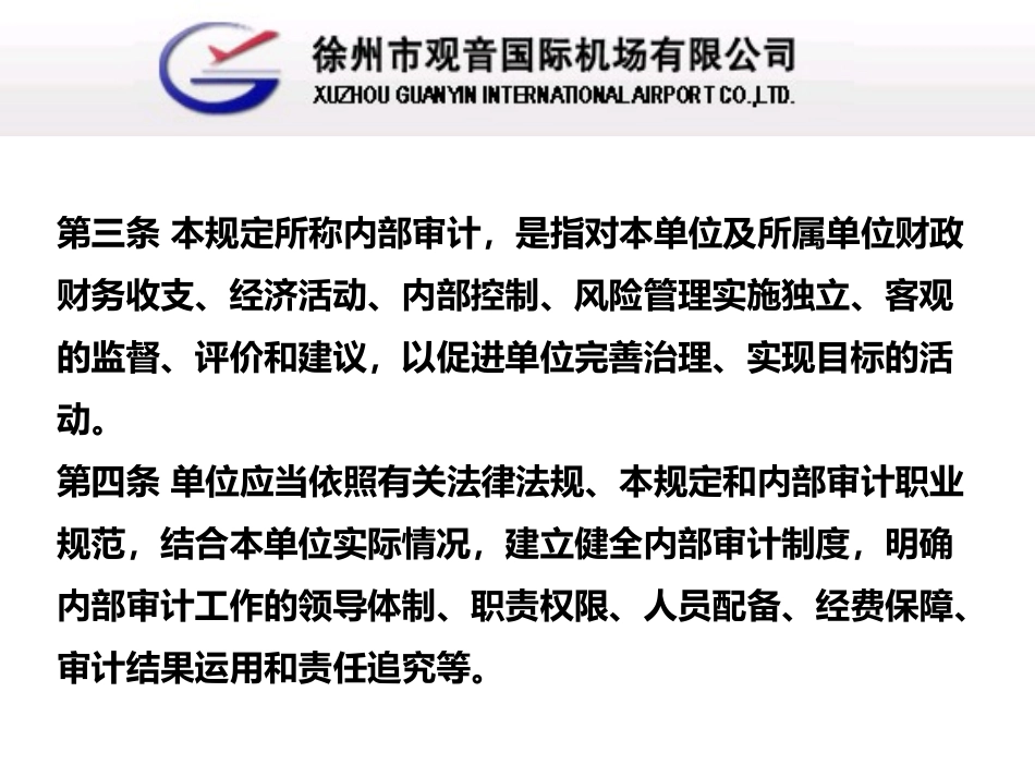 审计署关于内部审计工作的规定_第3页
