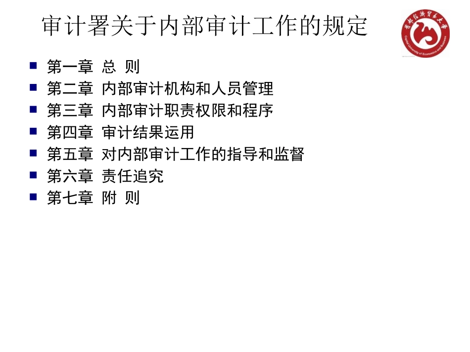 审计署内部审计规定V_第2页