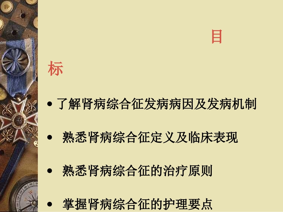 肾病综合征课件_第2页