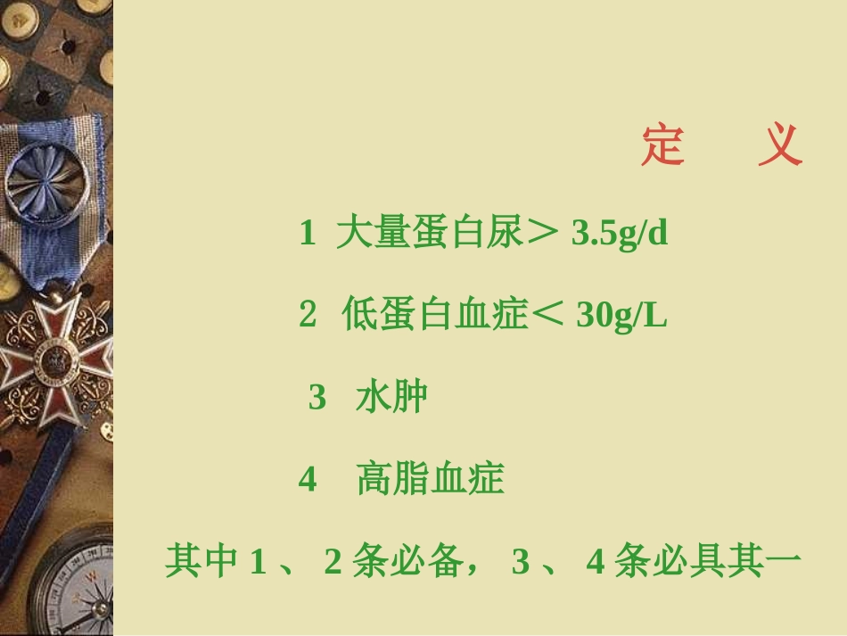 肾病综合征课件_第3页