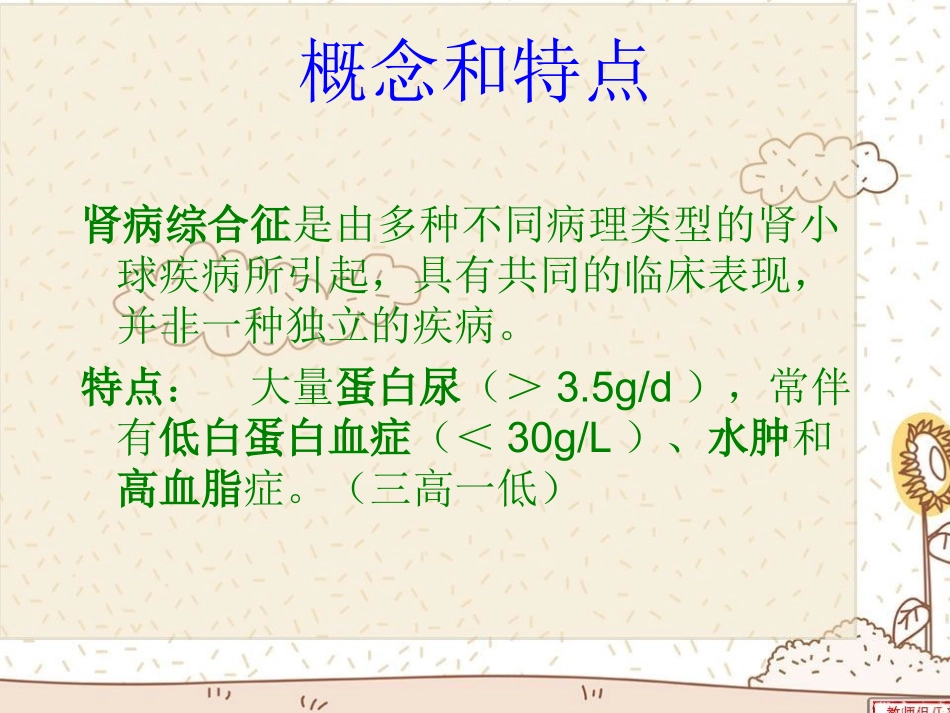 肾病综合征小讲课讲义_第2页