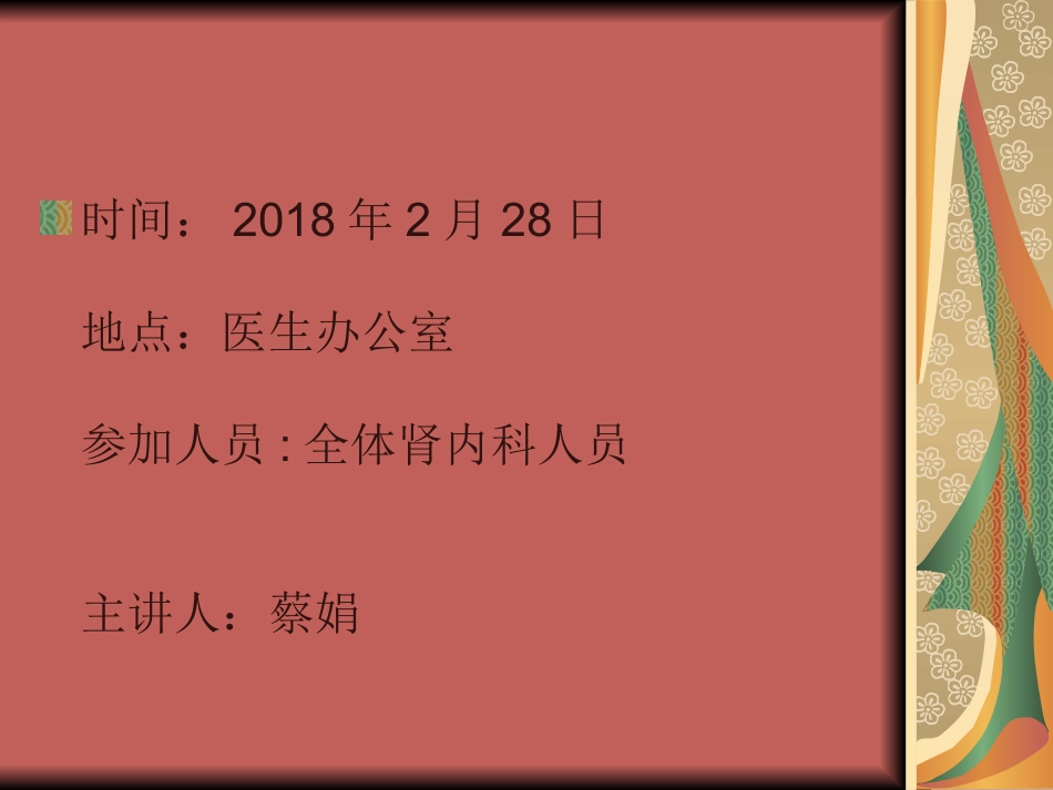 肾病综合症护理查房_第2页