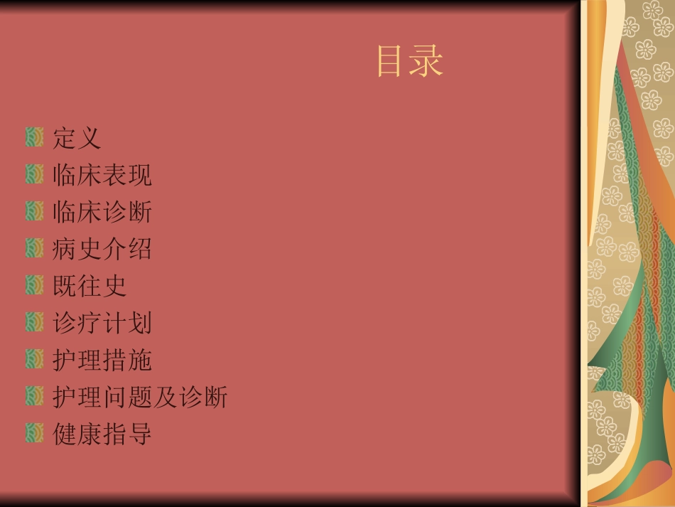 肾病综合症护理查房_第3页