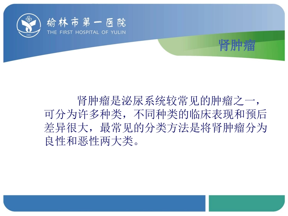 肾部分切除术后的护理_第2页
