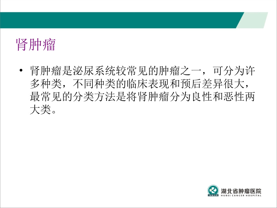 肾部分切除术后护理_第2页