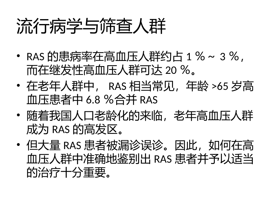 肾动脉狭窄影像诊疗_第3页