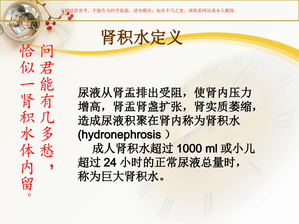 肾积水的护理课件_第1页