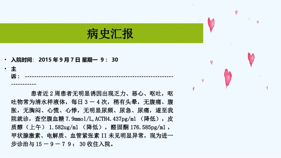 肾上腺皮质功能减退症护理查房详解_第3页