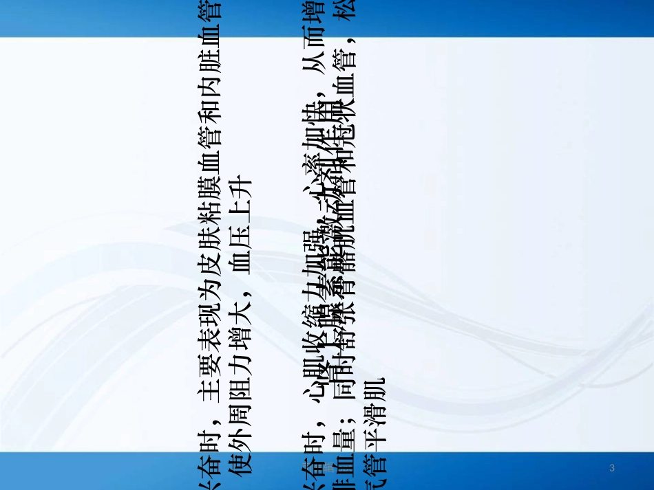 肾上腺素能受体_第3页