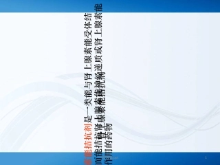 肾上腺素能受体