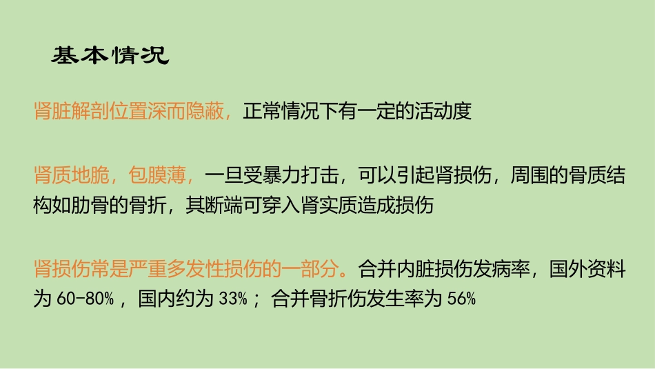 肾损伤CT诊断_第3页