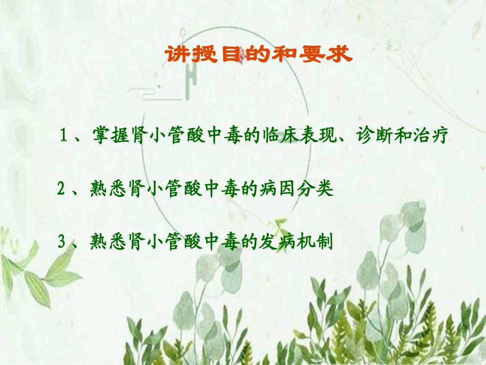 肾小管酸中毒图文_第2页