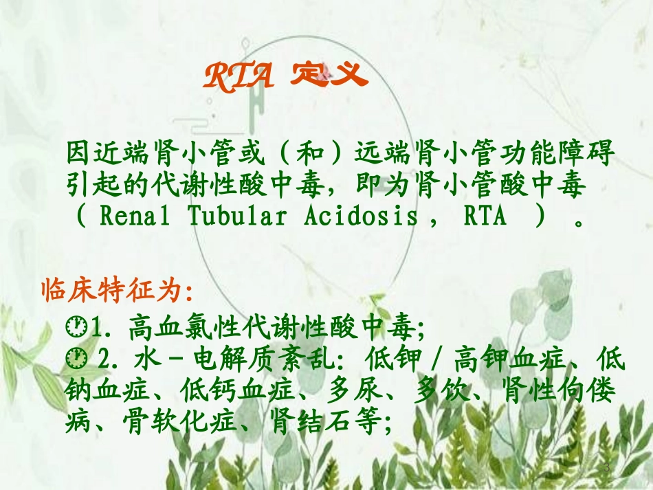 肾小管酸中毒图文_第3页