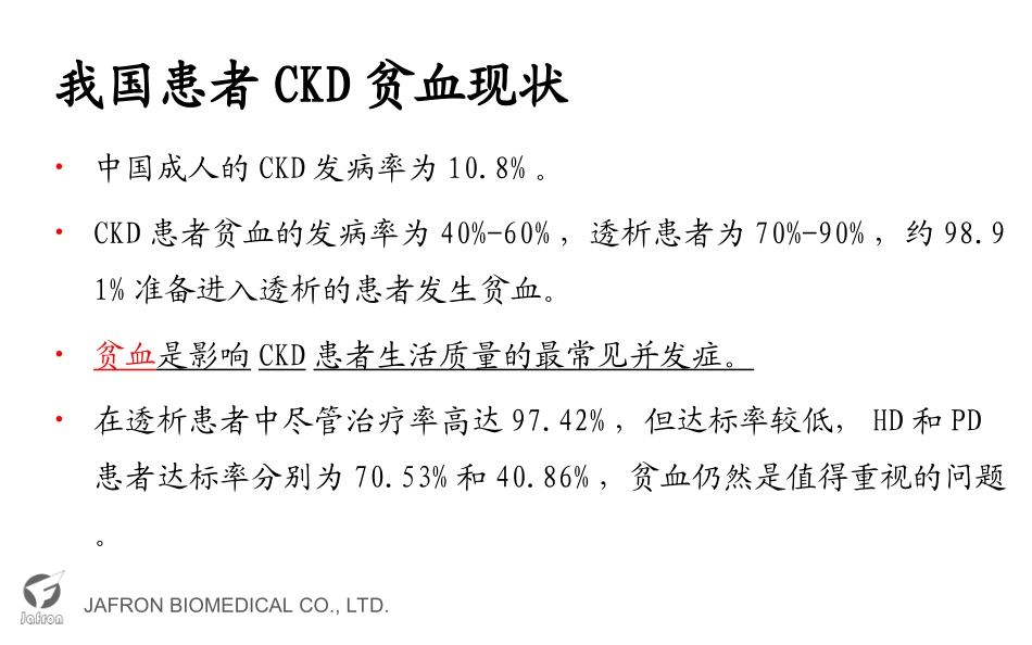 肾性贫血的防治_第3页