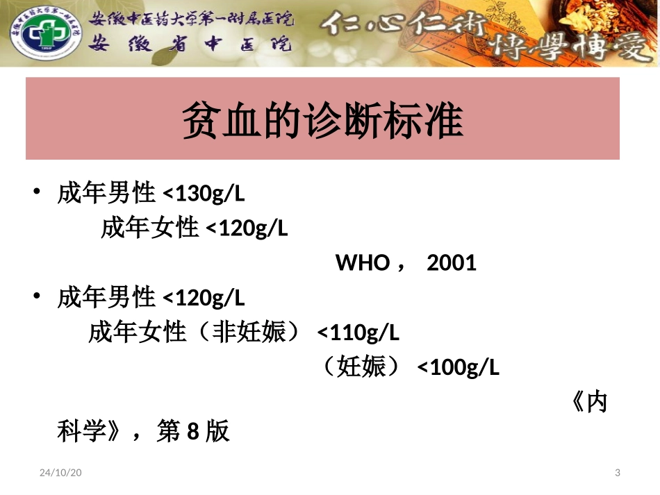 肾性贫血的治疗课件_第3页