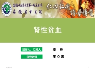 肾性贫血的治疗课件