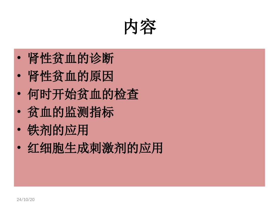 肾性贫血治疗_第2页