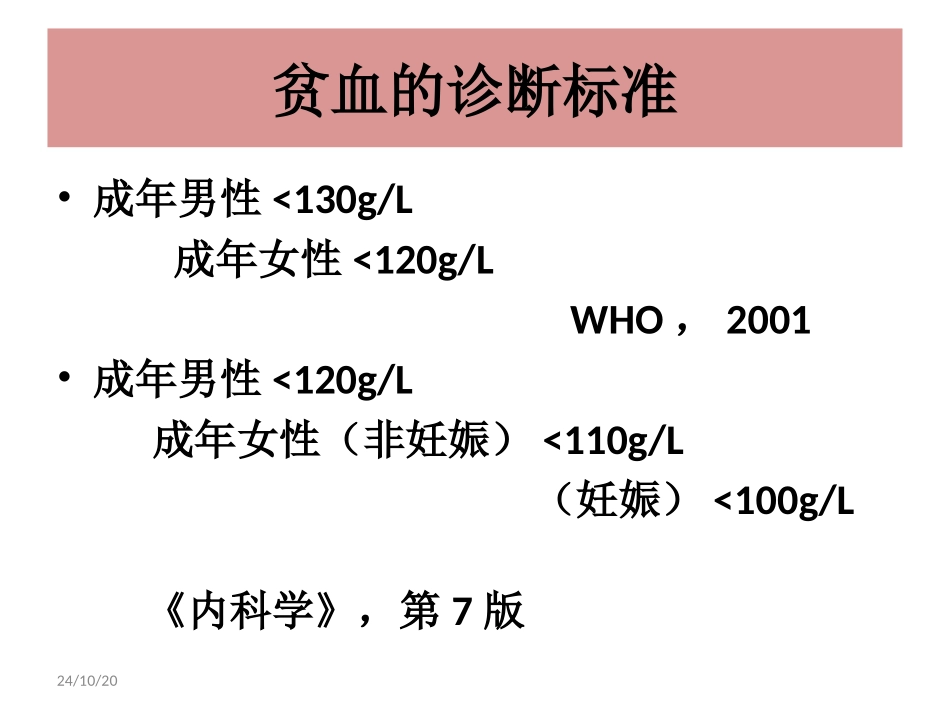 肾性贫血治疗_第3页