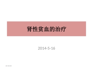 肾性贫血治疗