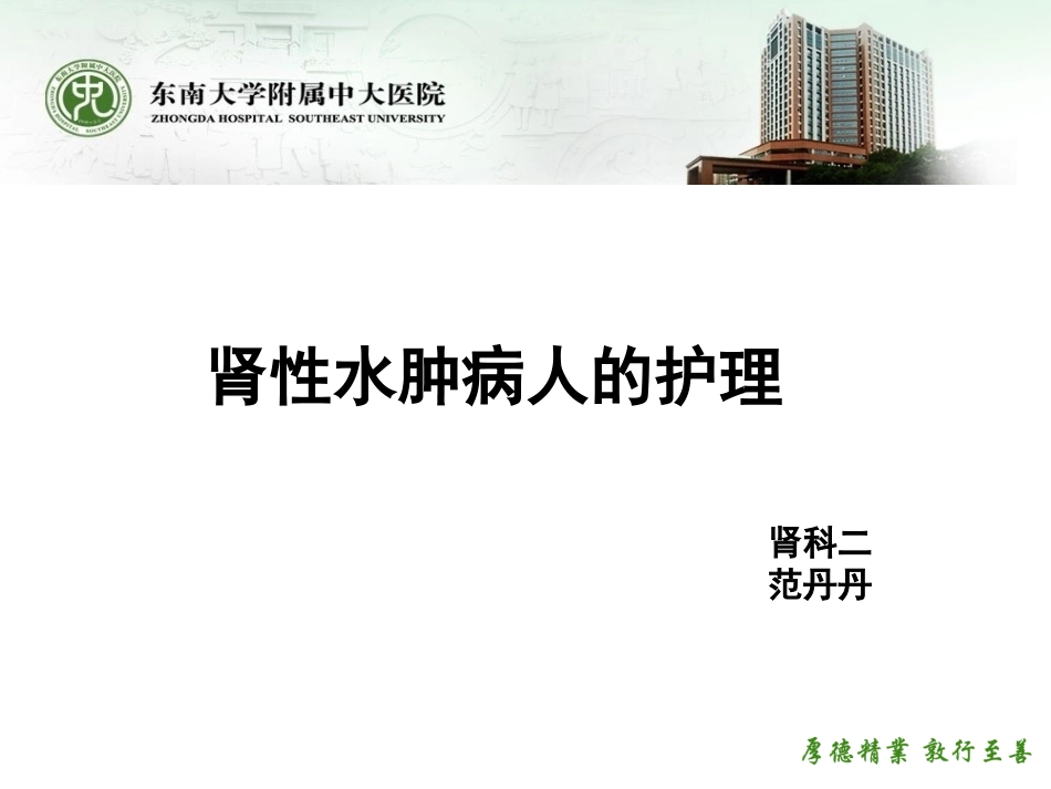 肾性水肿病人的护理_第1页