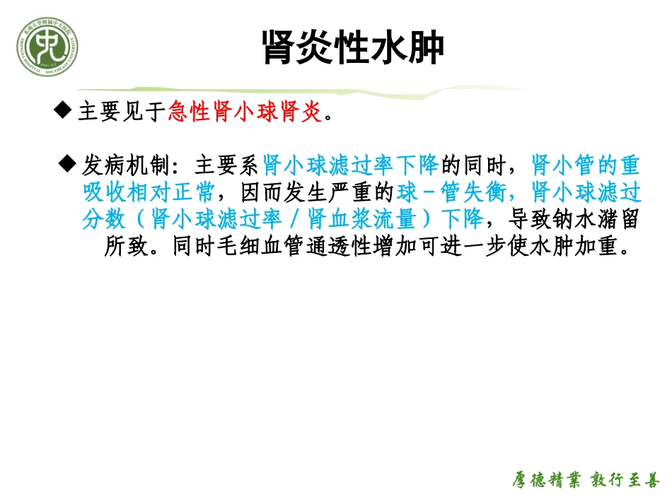 肾性水肿病人的护理_第3页