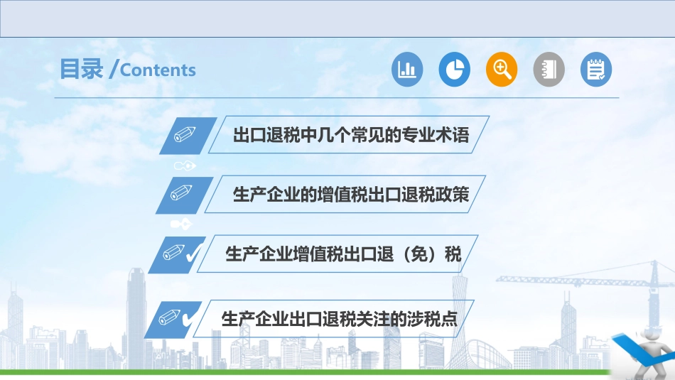 生产企业出口退税政策及存在的涉税风险_第2页