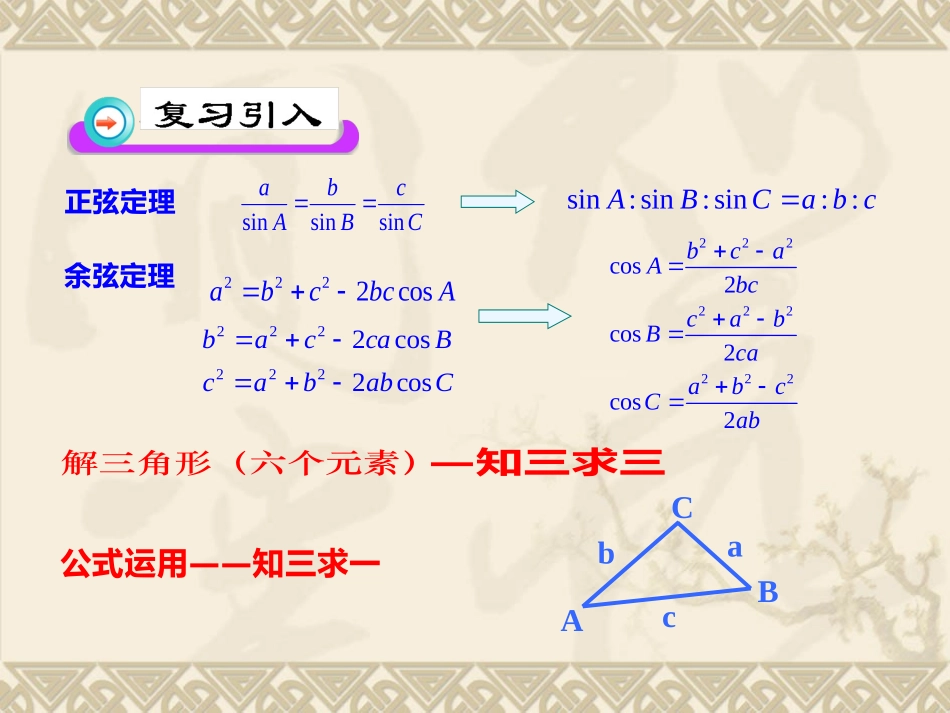 生产生活中的三角计算及应用举例_第3页