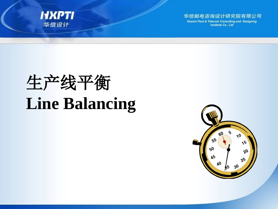 生产线平衡计算_第1页