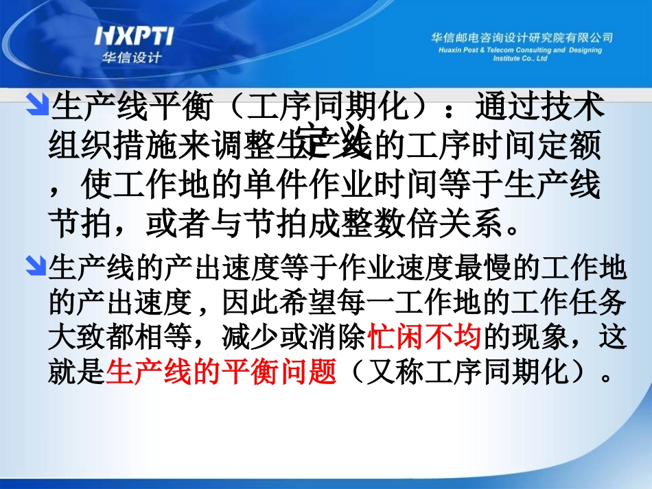 生产线平衡计算_第2页