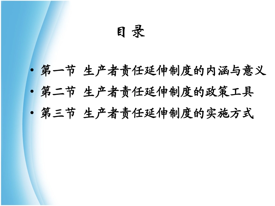 生产者责任延伸制度_第2页