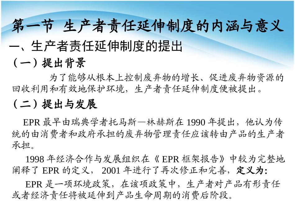 生产者责任延伸制度_第3页