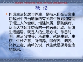 生活起居和养生的基本方法课件