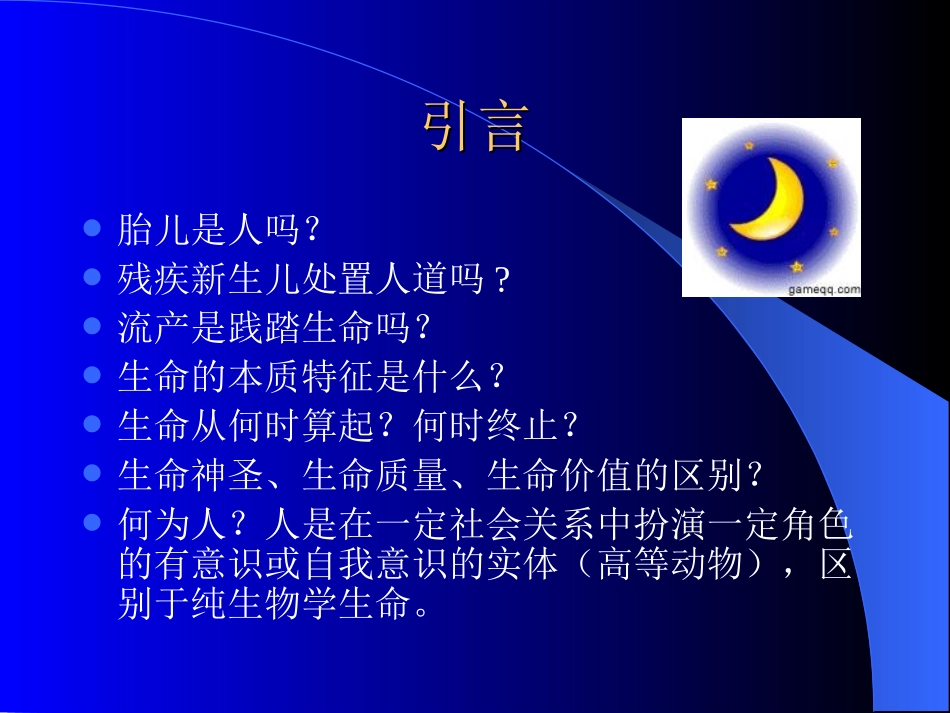 生命的本质和特征_第3页