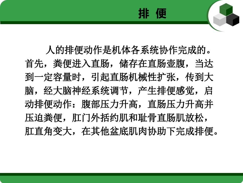 生物反馈训练治疗慢性功能性便秘的_第3页