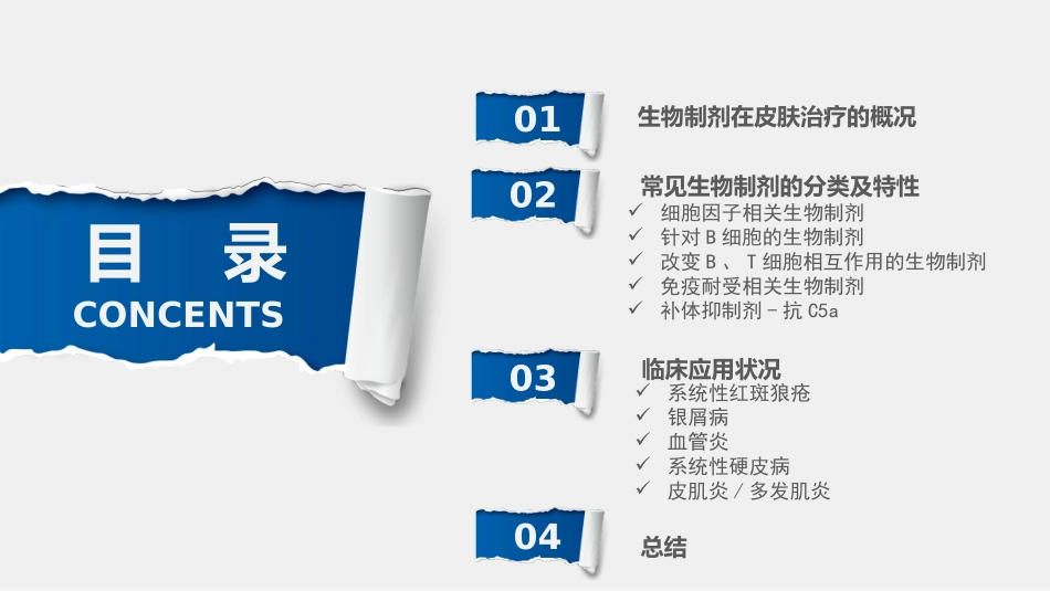 生物制剂在皮肤科的应用12月_第2页