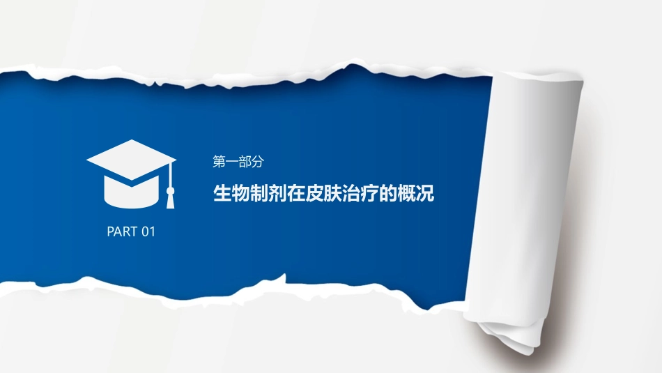 生物制剂在皮肤科的应用12月_第3页