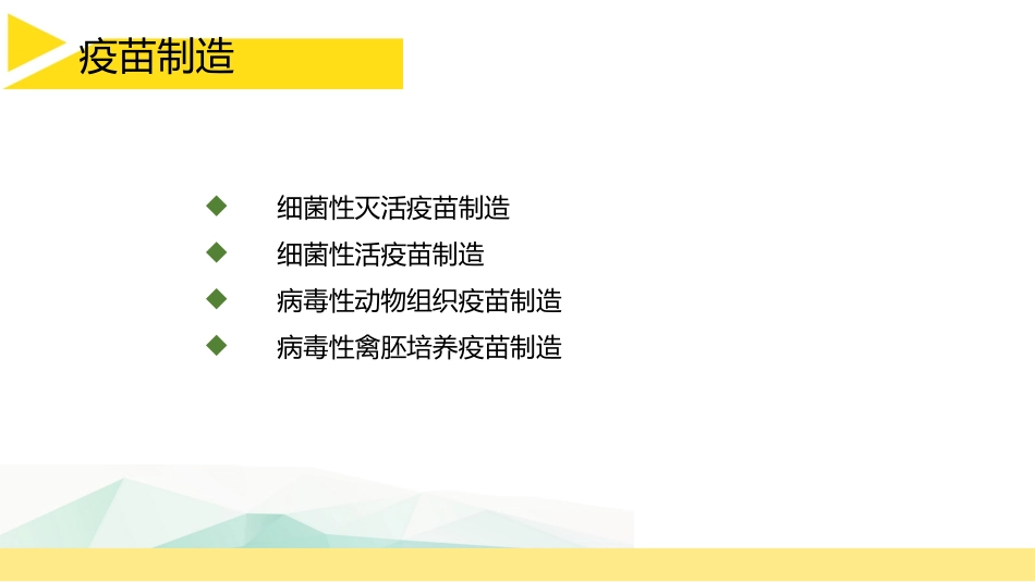 生物制品技术疫苗制造_第2页