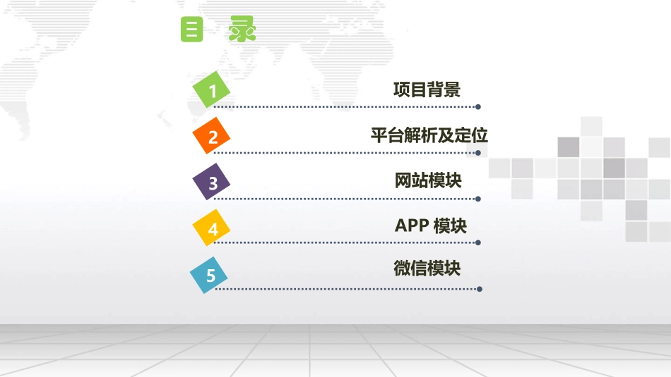 生鲜电商平台商业计划书_第2页