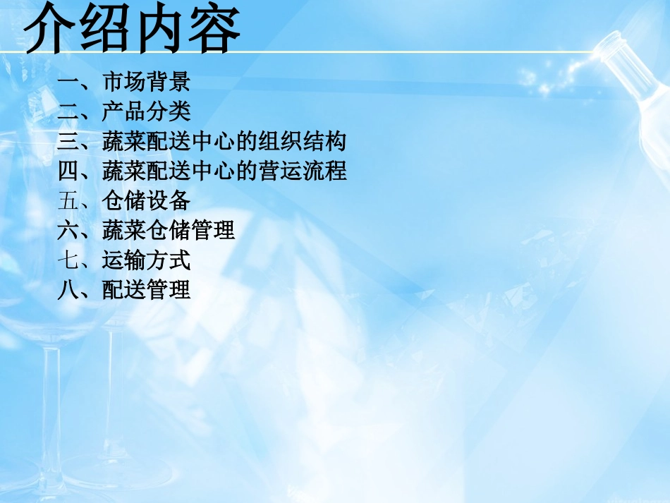 生鲜配送方案_第2页