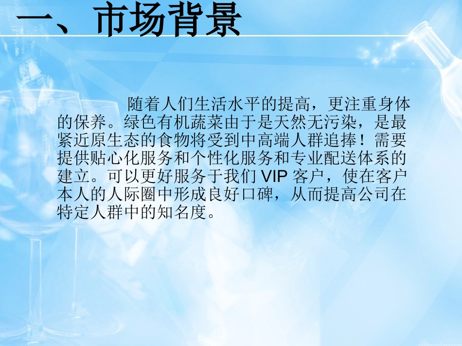 生鲜配送方案_第3页