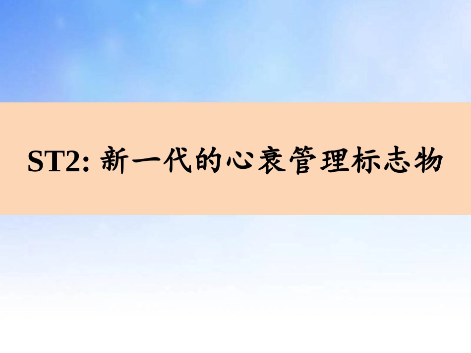 生长刺激表达基因蛋白介绍_第1页