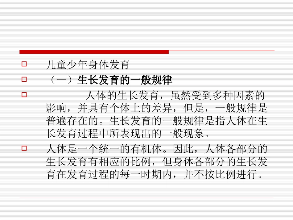 生长发育的一般规律_第2页