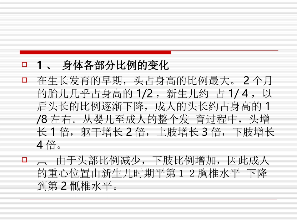 生长发育的一般规律_第3页