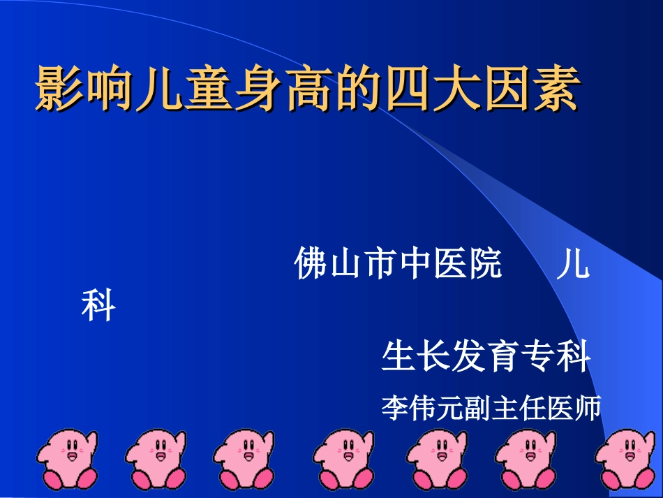 生长发育佛山市中医院_第2页